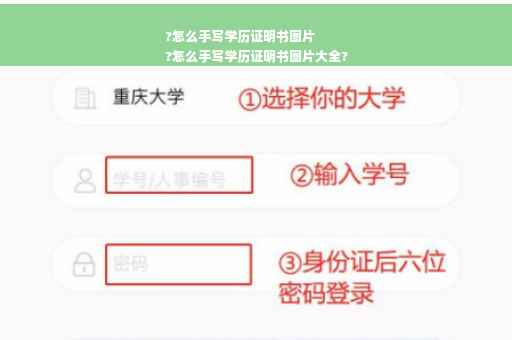 ?怎么手写学历证明书图片
?怎么手写学历证明书图片大全?