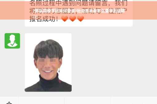 ?部队院校学历如何查询?社会志愿者怎么查学历证明
⚡️