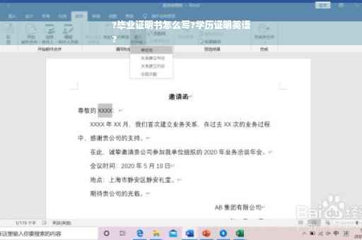 ?毕业证明书怎么写?学历证明英语
?