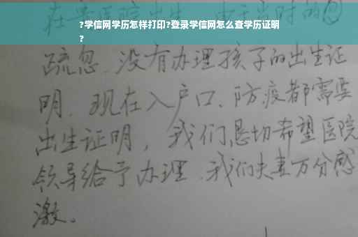 ?学信网学历怎样打印?登录学信网怎么查学历证明
?