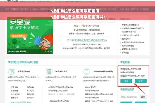 ?提名单位怎么填写学历证明
?提名单位怎么填写学历证明书?