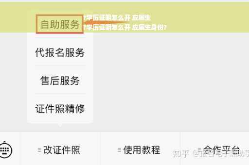 ?学历证明怎么开 应届生
?学历证明怎么开 应届生身份?