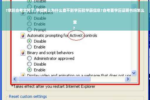 ?拿到自考文凭了,学信网上为什么查不到学历和学籍信息?自考要学历证明书吗怎么查
?