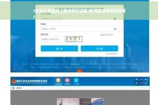 ?如何从学信网上查询学历证明?教育网查询学历证明  ?