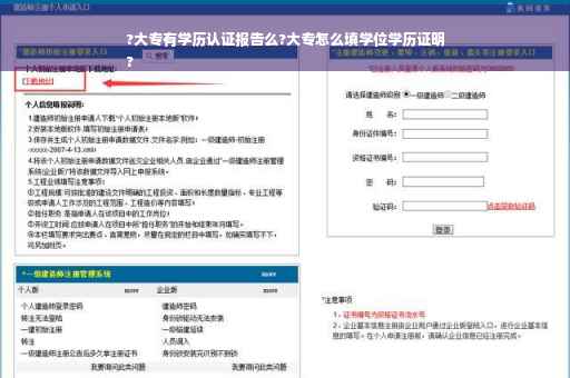 ?大专有学历认证报告么?大专怎么填学位学历证明
?