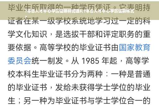 ?丰台人才中心学历证明样式图片?丰台人才中心学历证明样式
?
