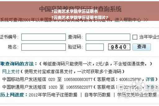 ?云南艺术学院学历证明书
?云南艺术学院学历证明书图片?
