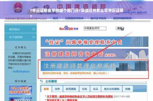 ?学历证明由学校哪个部门开?没读过书怎么写学历证明
?