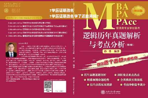 ?学历证明改名
?学历证明改名字了还能用吗?