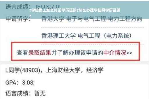 ?学信网上怎么打印学历证明?怎么办理学信网学历证明
?