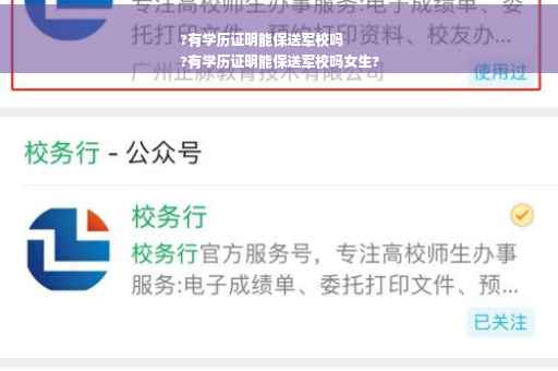 ?有学历证明能保送军校吗
?有学历证明能保送军校吗女生?