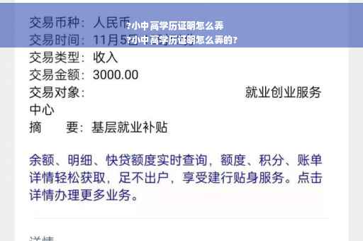 ?小中高学历证明怎么弄
?小中高学历证明怎么弄的?
