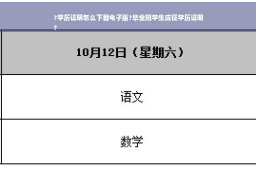 ?学历证明怎么下载电子版?毕业班学生应征学历证明
?