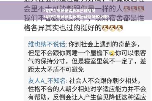 ?考铲车驾驶证需要学历证明吗
?考铲车驾驶证需要学历证明吗多少钱?