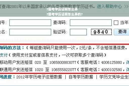 ?国考学历证明怎么弄
?国考学历证明怎么弄的?