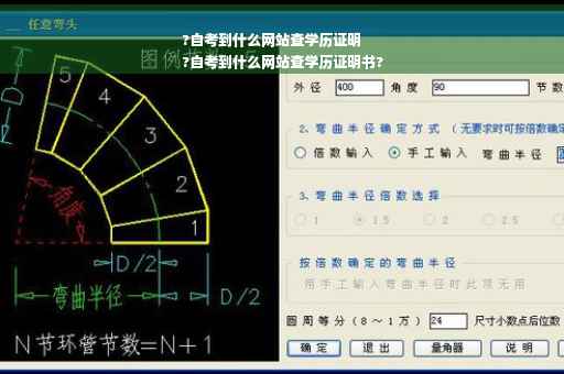 ?自考到什么网站查学历证明
?自考到什么网站查学历证明书?