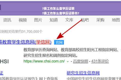 ?换工作怎么查学历证明
?换工作怎么查学历证明书?