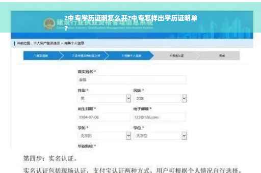?中专学历证明怎么开?中专怎样出学历证明单
?