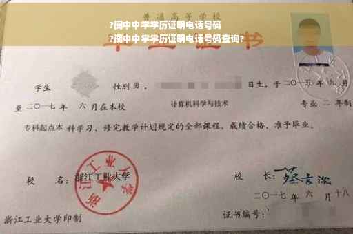 ?阆中中学学历证明电话号码
?阆中中学学历证明电话号码查询?