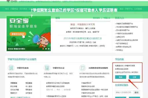 ?学信网怎么查自己的学历?在哪可查本人学历证明表
?