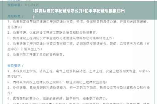 ?教资认定的学历证明怎么开?初中学历证明模板郑州
?