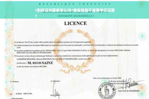 ?刮痧证书国家承认吗?美容院需不需要学历证明
?
