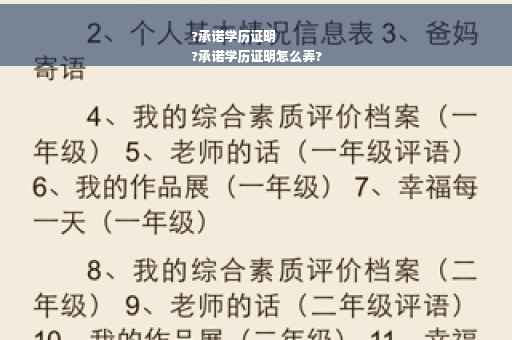 ?承诺学历证明
?承诺学历证明怎么弄?