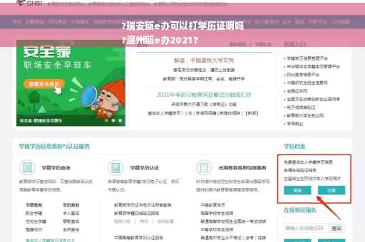 ?瑞安瓯e办可以打学历证明吗
?温州瓯e办2021?