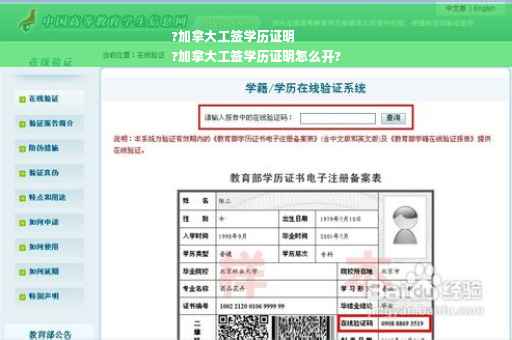 ?加拿大工签学历证明
?加拿大工签学历证明怎么开?
