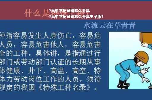 ?高中学历证明怎么开具
?高中学历证明怎么开具电子版?