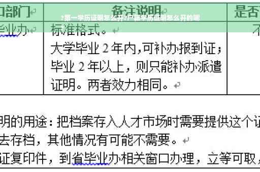 ?第一学历证明怎么开?户籍学历证明怎么开的呢
?