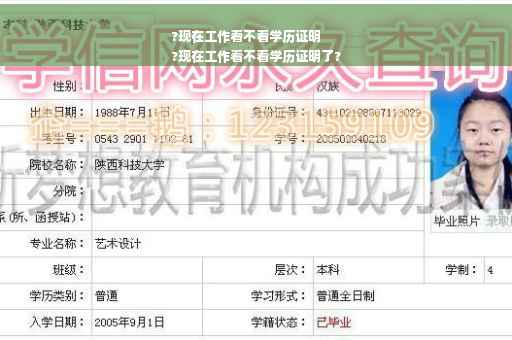 ?现在工作看不看学历证明
?现在工作看不看学历证明了?
