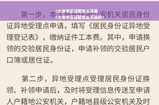 ?大专学历证明怎么开具
?大专学历证明怎么开具的?