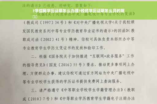 ?学信网学历证明怎么办理?校招学历证明怎么开的啊
⚡️
