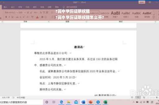?高中学历证明权限
?高中学历证明权限怎么开?