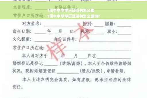 ?阆中中学学历证明书怎么查
?阆中中学学历证明书怎么查询?