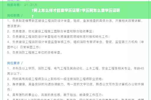 ?网上怎么样才能查学历证明?学历网怎么查学历证明
?