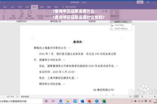 ?查询学历证明需要什么
?查询学历证明需要什么资料?