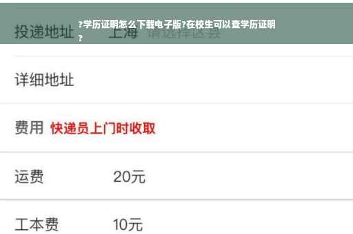 ?学历证明怎么下载电子版?在校生可以查学历证明
?