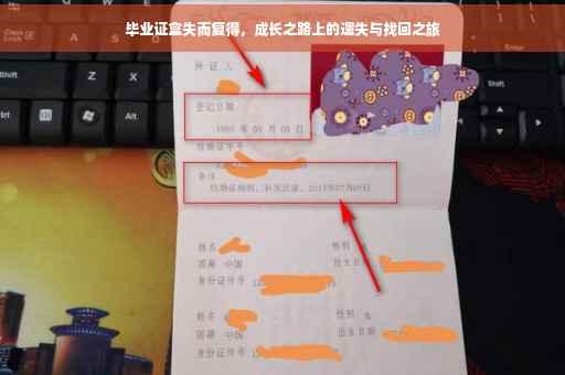 毕业证盒失而复得，成长之路上的遗失与找回之旅