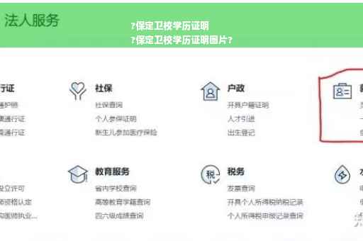 ?保定卫校学历证明
?保定卫校学历证明图片?