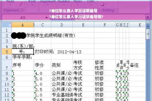 ?单位怎么查人学历证明编号
?单位怎么查人学历证明编号呢?