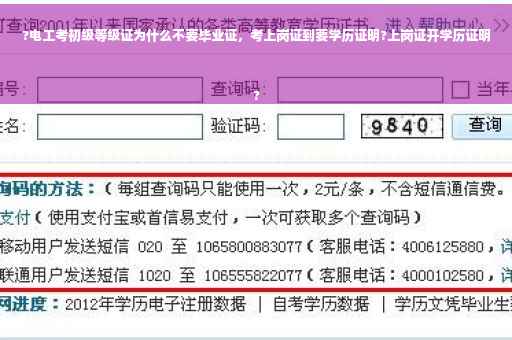 ?电工考初级等级证为什么不要毕业证，考上岗证到要学历证明?上岗证开学历证明
?
