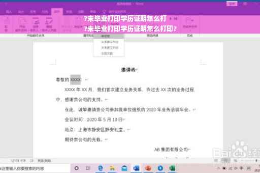 ?未毕业打印学历证明怎么打
?未毕业打印学历证明怎么打印?
