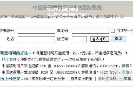 ?深圳学历证明制作台
?深圳学历证明制作台电话?
