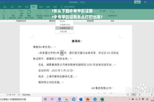 ?怎么下载中专学历证明
?中专学历证明怎么打印出来?
