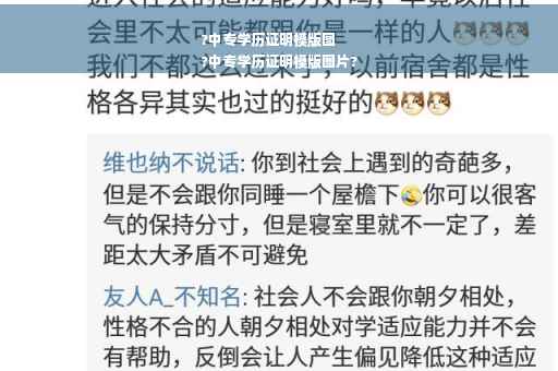 ?中专学历证明模版图
?中专学历证明模版图片?
