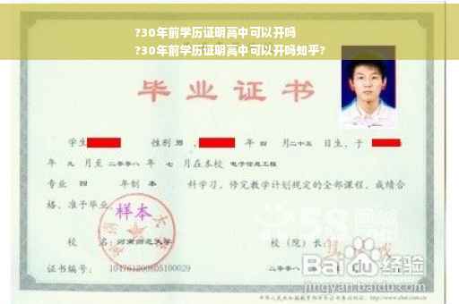 ?30年前学历证明高中可以开吗
?30年前学历证明高中可以开吗知乎?