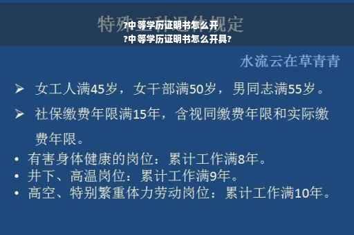 ?中等学历证明书怎么开
?中等学历证明书怎么开具?