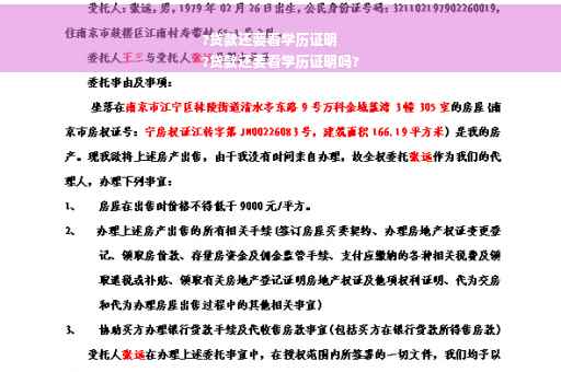 ?贷款还要看学历证明
?贷款还要看学历证明吗?
